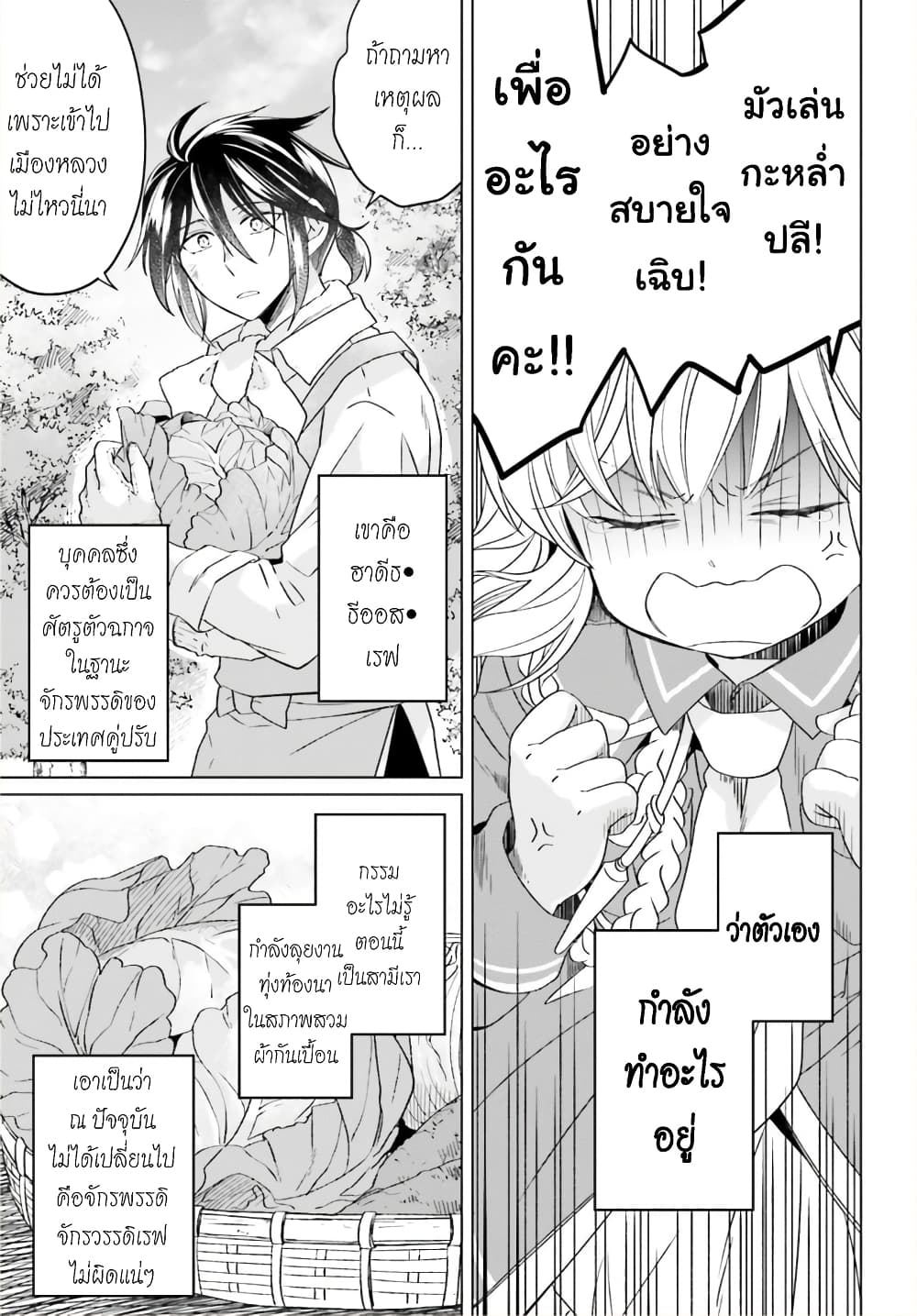 Yarinaoshi Reijou ha Ryuu-mikado Heika wo Kouryakuchuu หนีซิสคอนปะโลลิคอน 16-16