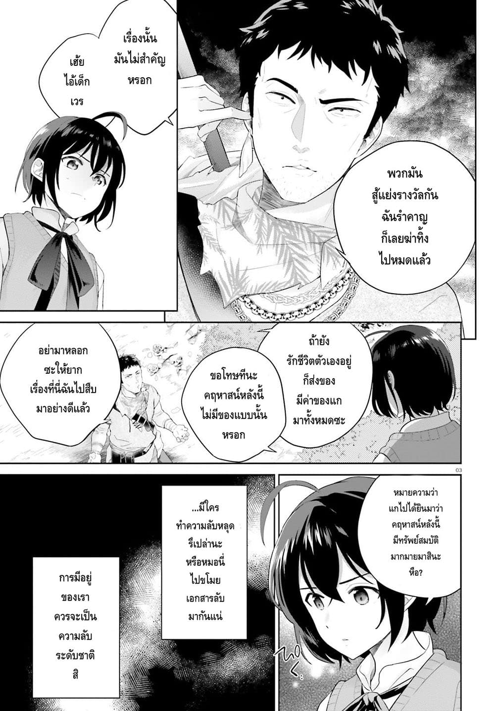 Shindou Yuusha to Maid Onee-san 2-2