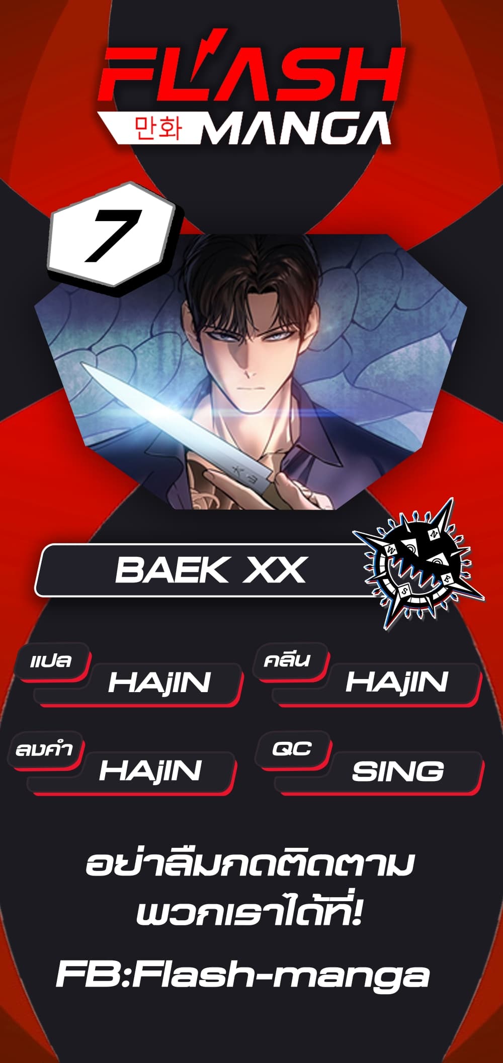 BaekXX 7-7