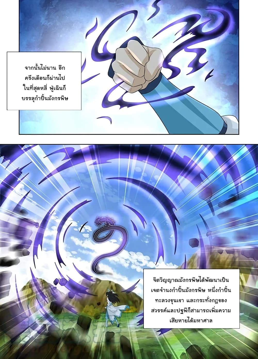 Yong Heng Zhi Zun เปิดบันทึก ราชาอมตะ 236-236