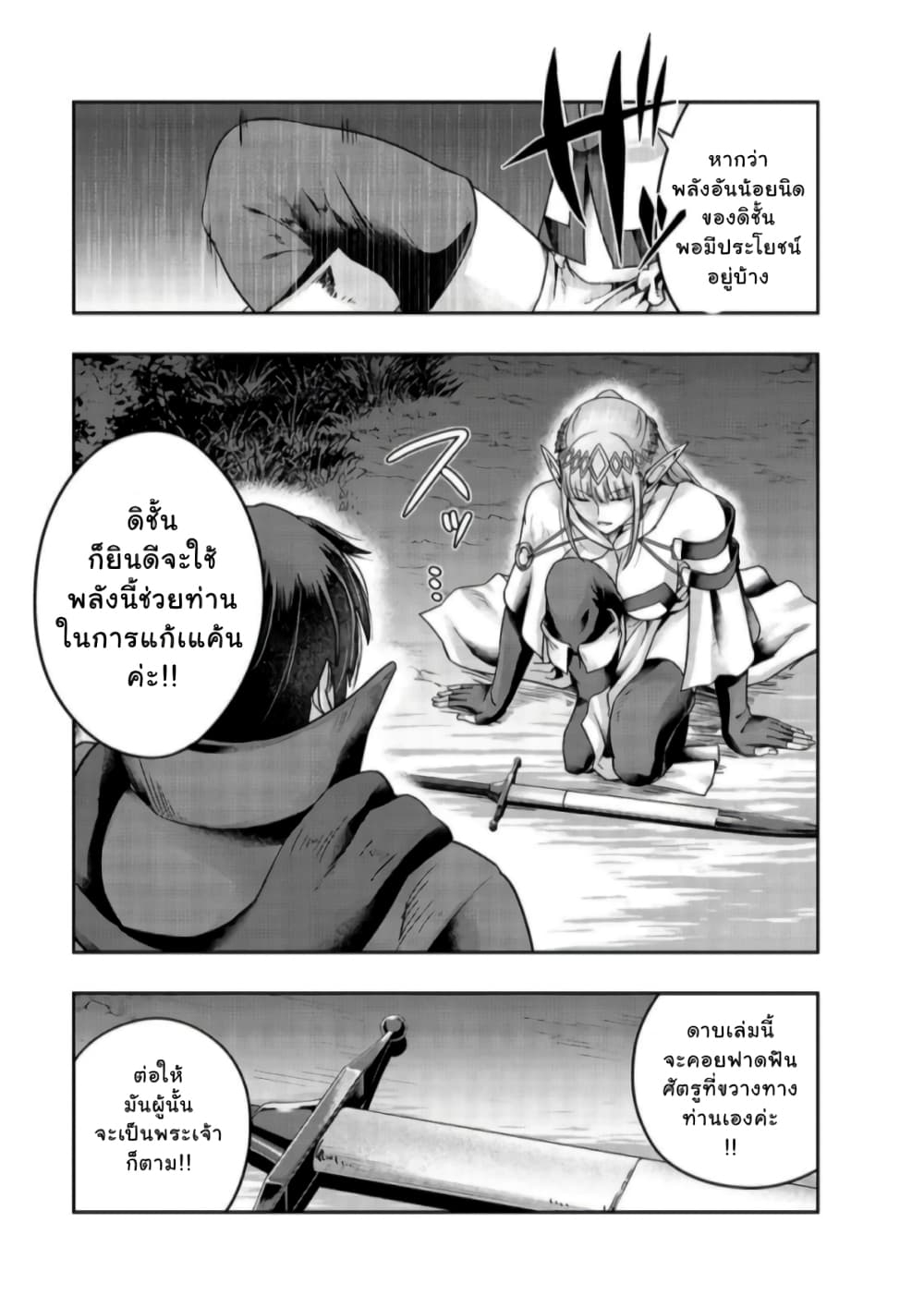Hazure Waku no Joutai Ijou Skill de Saikyou ni Natta Ore ga Subete wo Juurin Suru made 23-23