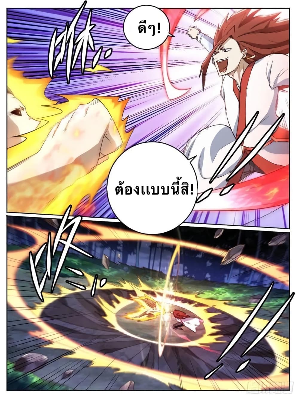 I'm God ข้าคือเทพเจ้า 22-22