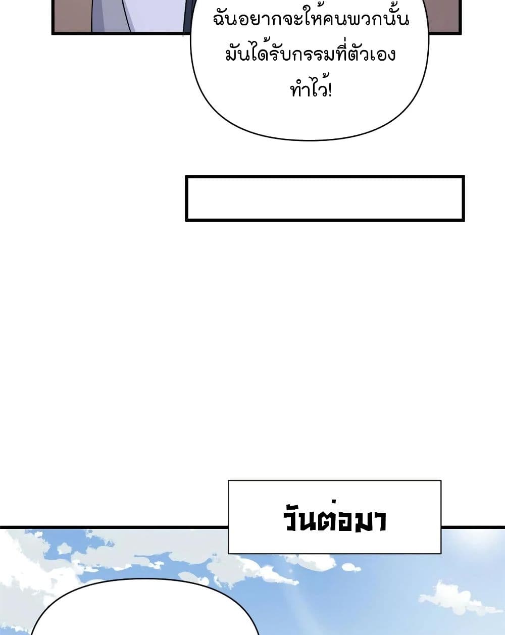 Remember Me? จำฉันได้หรือเปล่า? 110-110