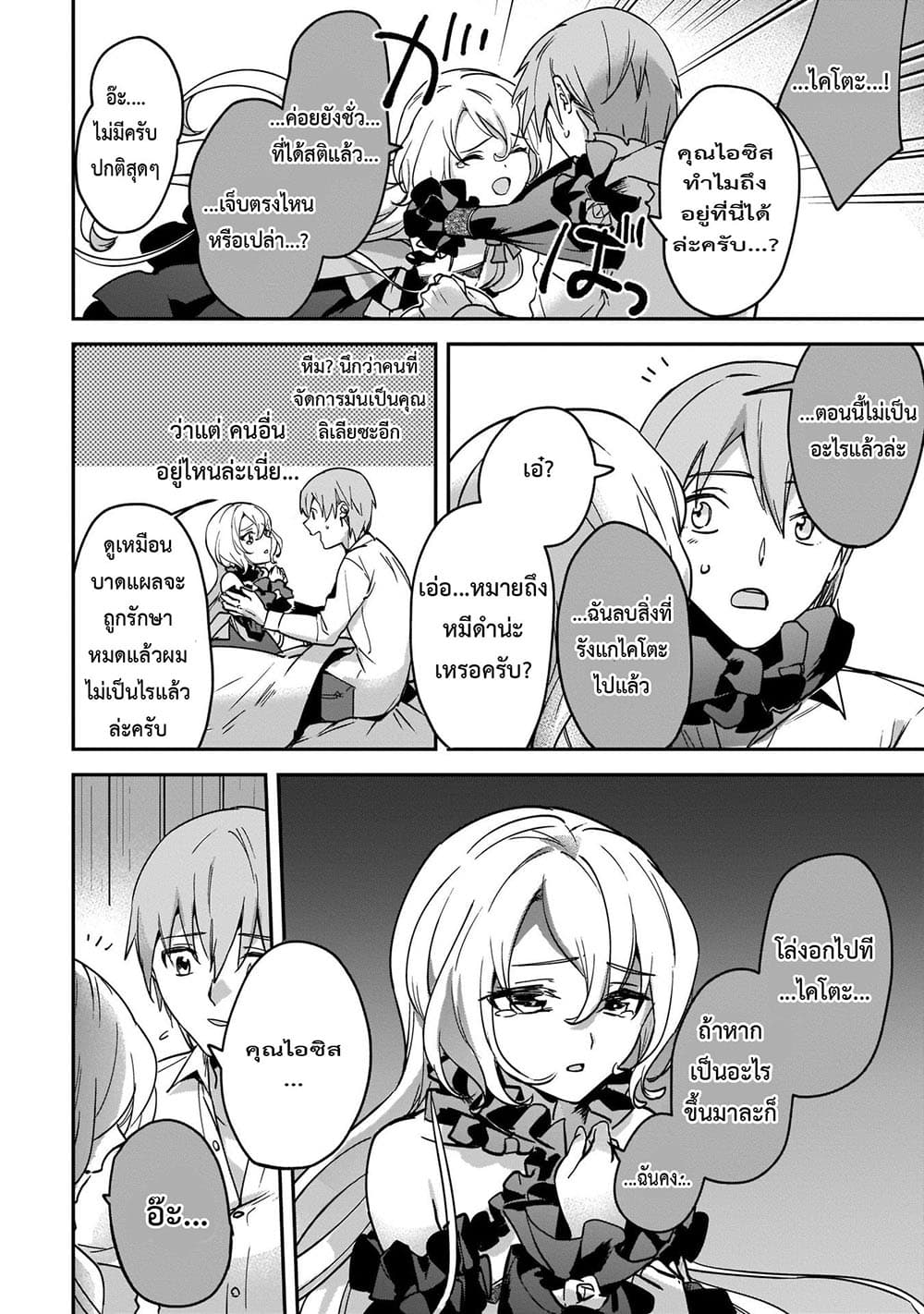 Yuusha Shoukan ni Makikomareta kedo, Isekai wa Heiwa deshita 23.1-23.1