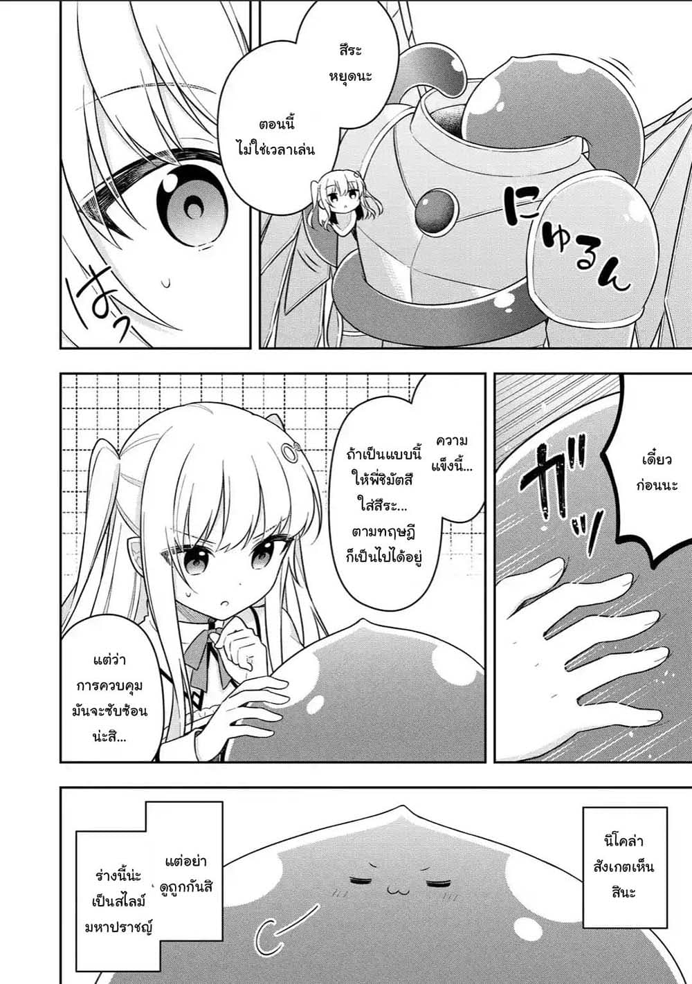 Slime Tensei. Daikenja ga Youjo Elf ni Dakishimeraretemasu 17.1-17.1