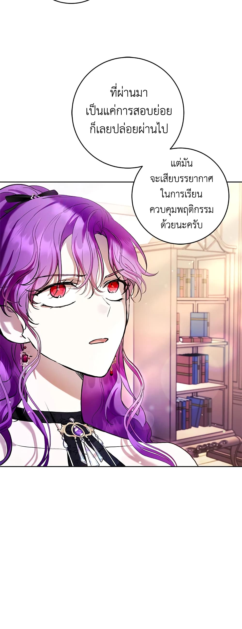 What’s Wrong With Being the Villainess 27-27