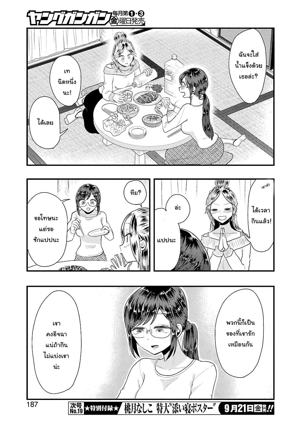 Yakumo-san wa Edzuke ga Shitai. 45-เพื่อนของฉัน
