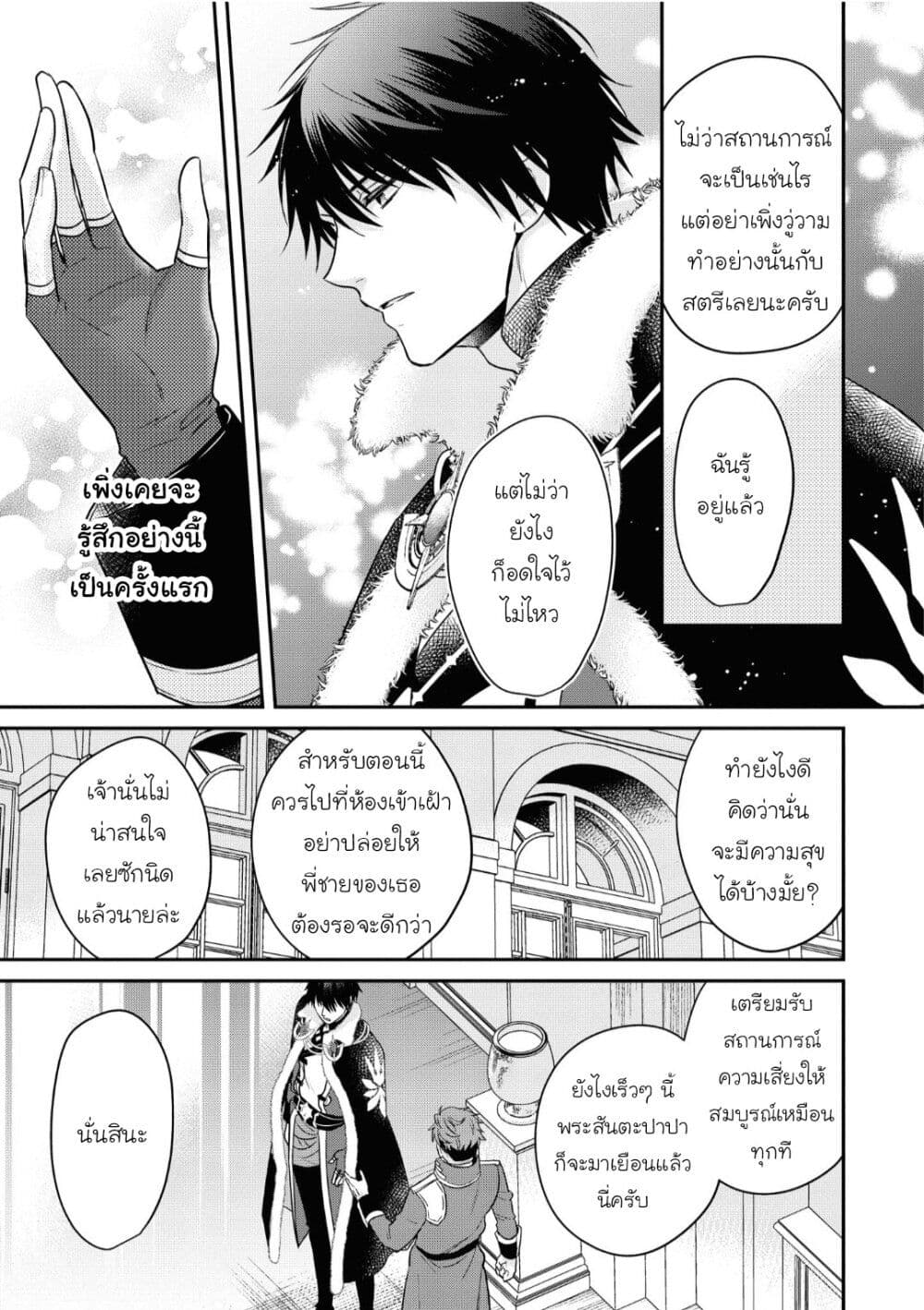 Cheat Shoujo ga Boukun Seiou ni Dekiai saresou desu ga, Ima wa Mahou ni Muchuu nan desu!!! 9-9