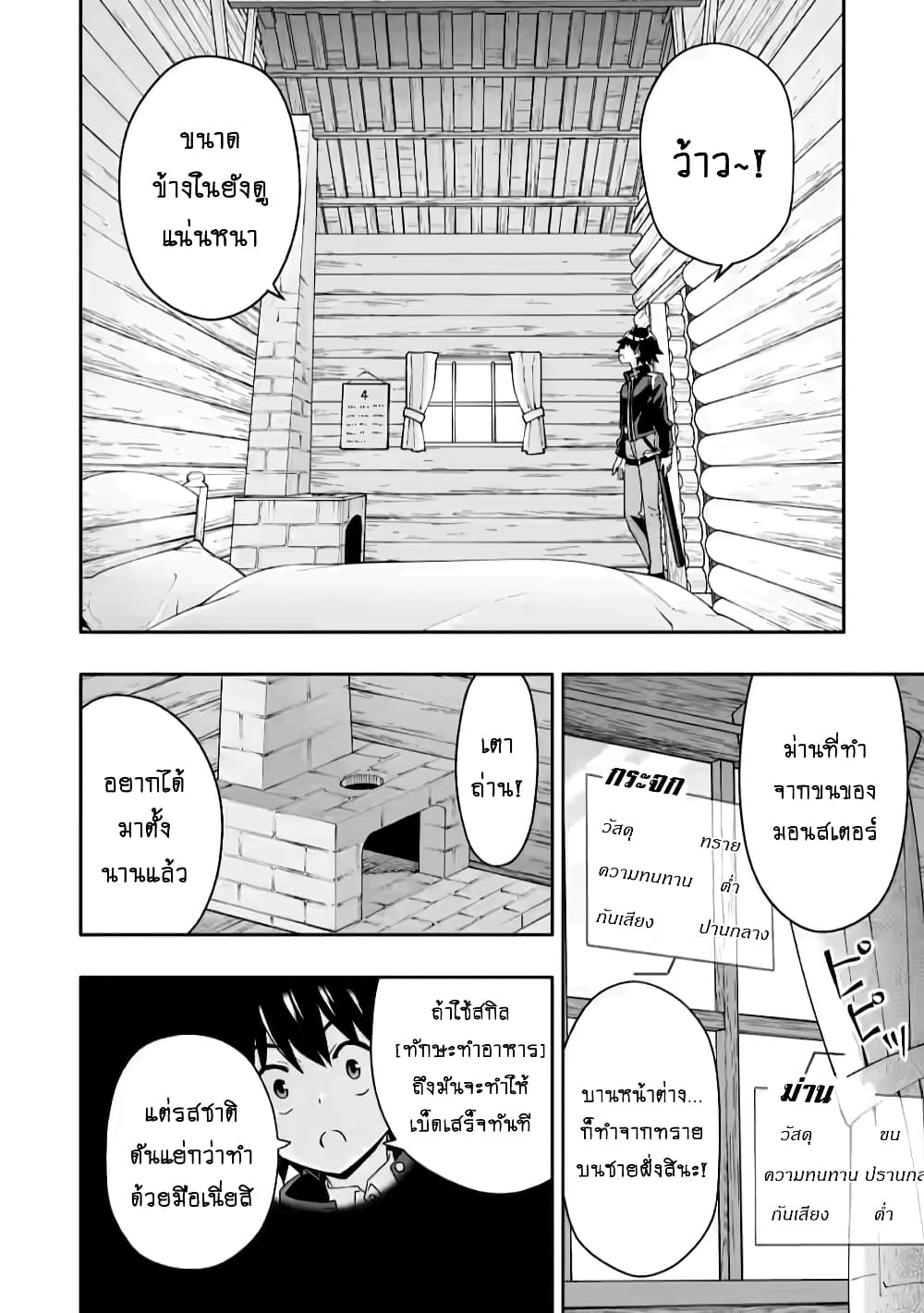 Hazure Skill "Gacha" De Tsuihou Sareta Ore Wa, Wagamama Osananajimi O Zetsuen Shi Kakusei Suru 5.2-5.2