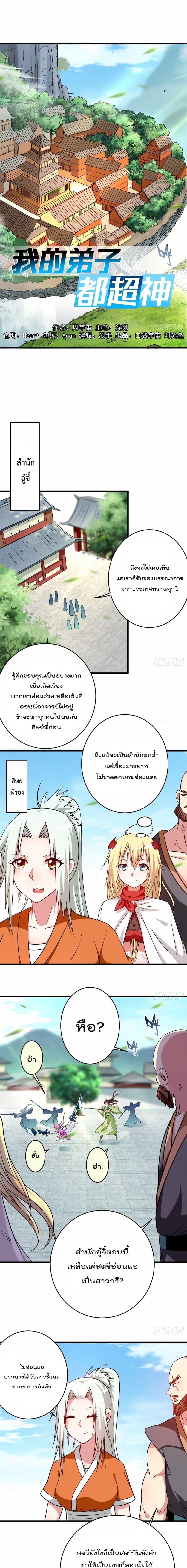 My Disciples Harem is Immortal ฮาเร็มศิษย์สาวสุดแกร่งนี้ของผมนะค้าบ 129-129