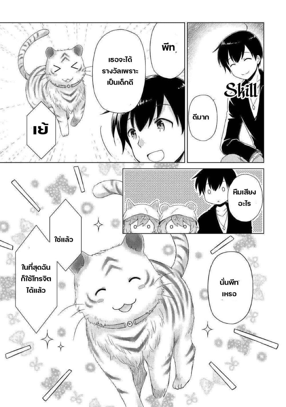 Isekai Yururi Kikou 40-เจอกันอีกครั้ง