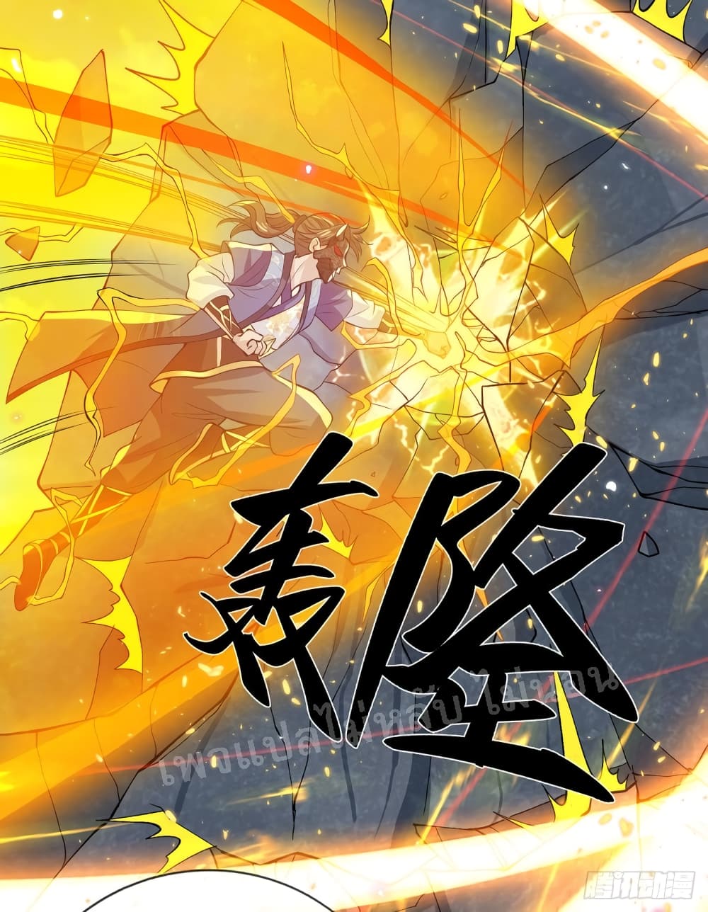 Royal God of War, Rising Dragon ราชันย์เทพยุทธ์มังกรผงาดฟ้า 29-29