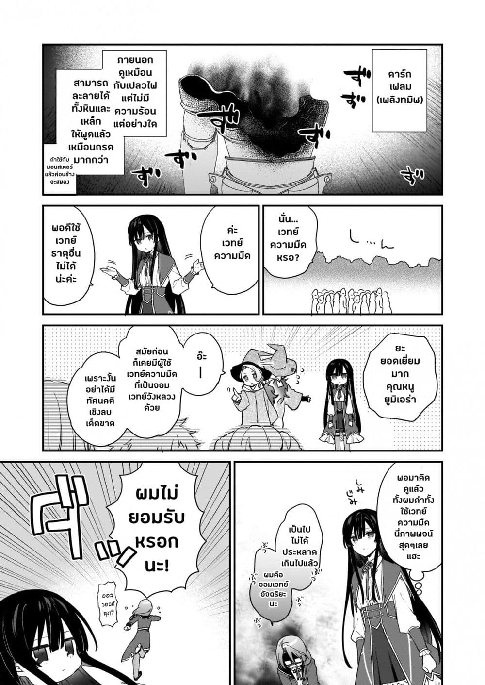Akuyaku Reijou Level 99: Watashi wa UraBoss desu ga Maou de wa arimasen 2-2