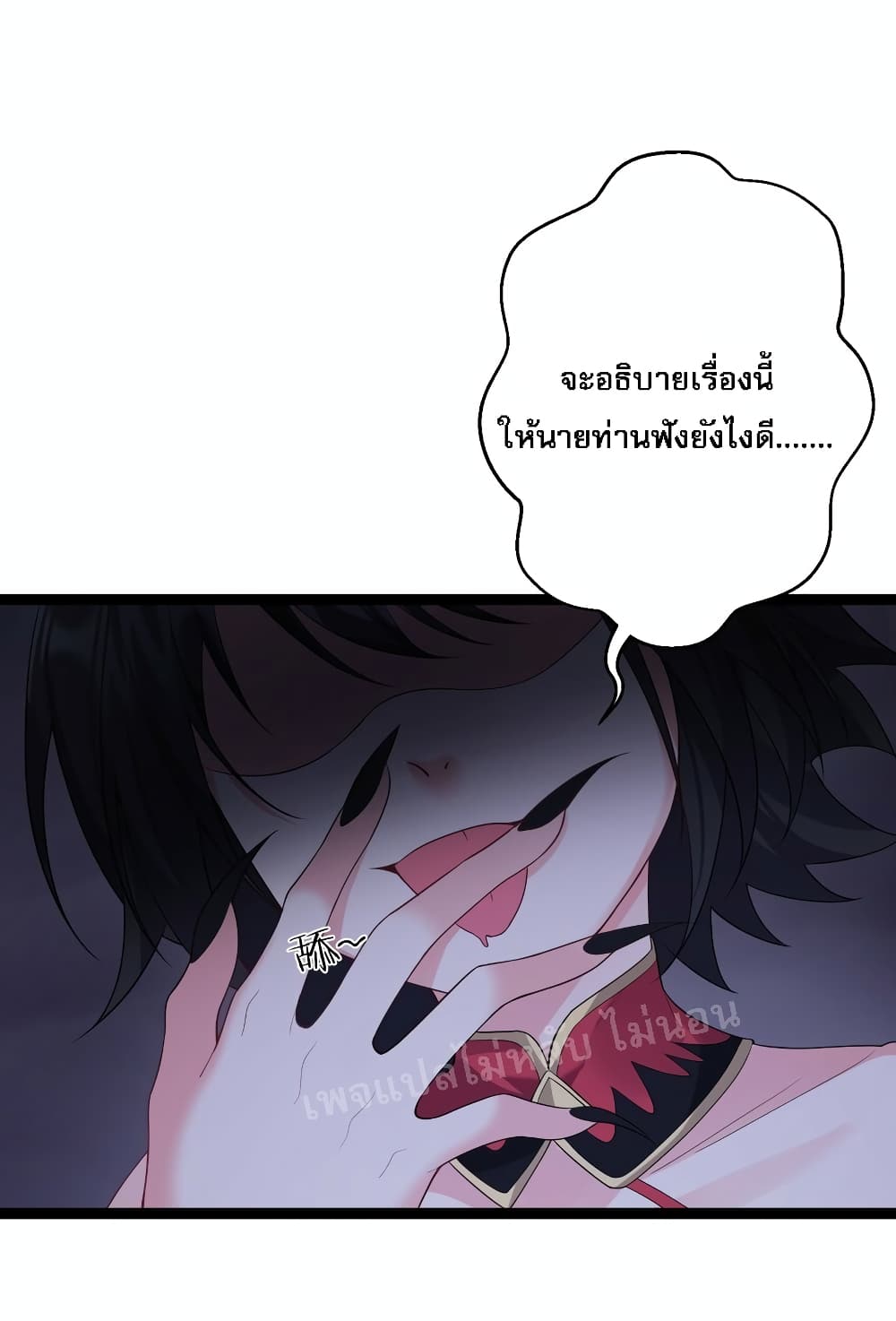 Rebirth is the Number One Greatest Villain ดันเกิดใหม่เป็นสุดยอดวายร้ายหมายเลขหนึ่ง 101-101