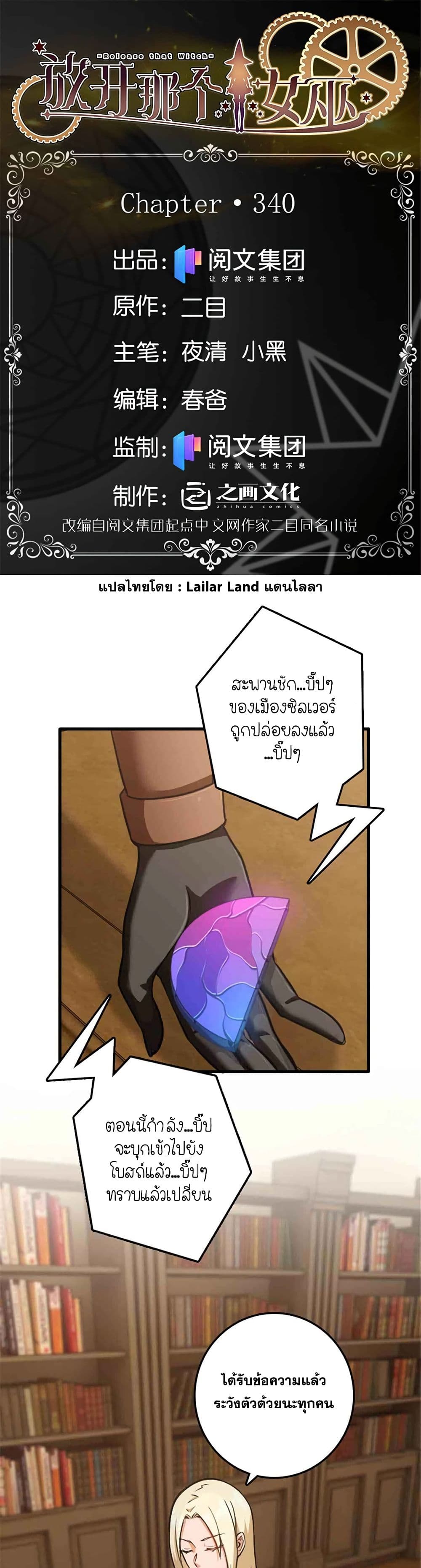 Release That Witch 340-340