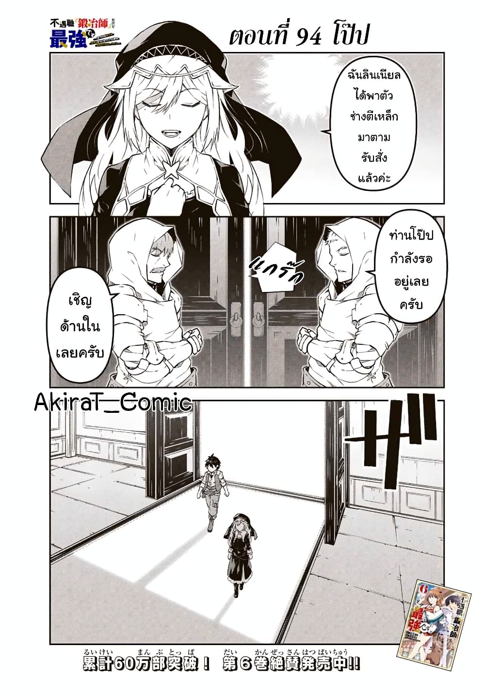 The Weakest Occupation "Blacksmith", but It's Actually the Strongest ช่างตีเหล็กอาชีพกระจอก? 94-94