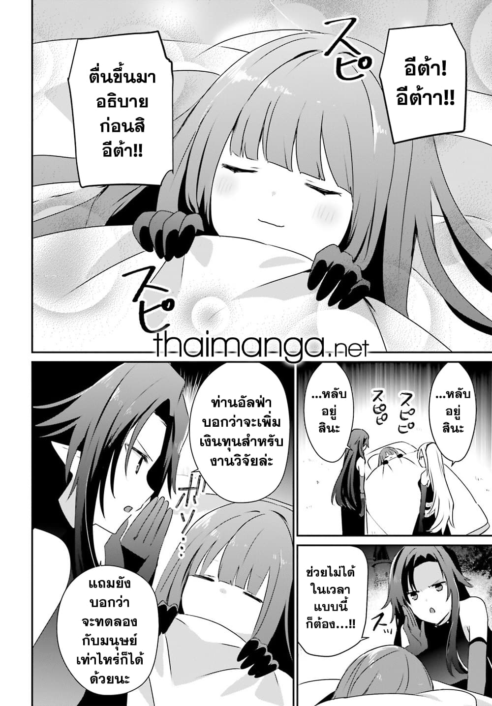 Kage no Jitsuryokusha ni Naritakute! อยากเป็นพลังในเงามืด 62-62