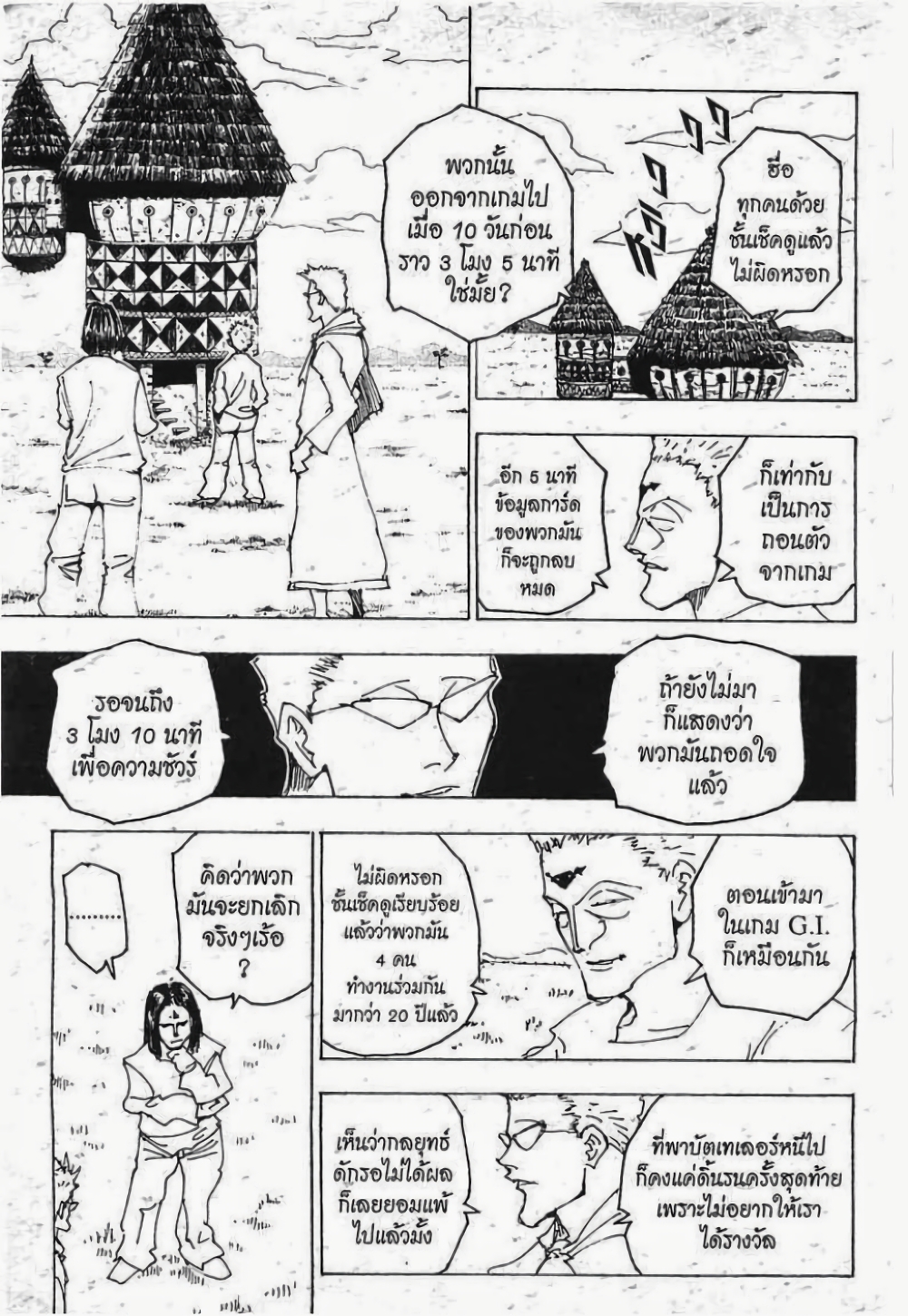 Hunter X Hunter 174-174