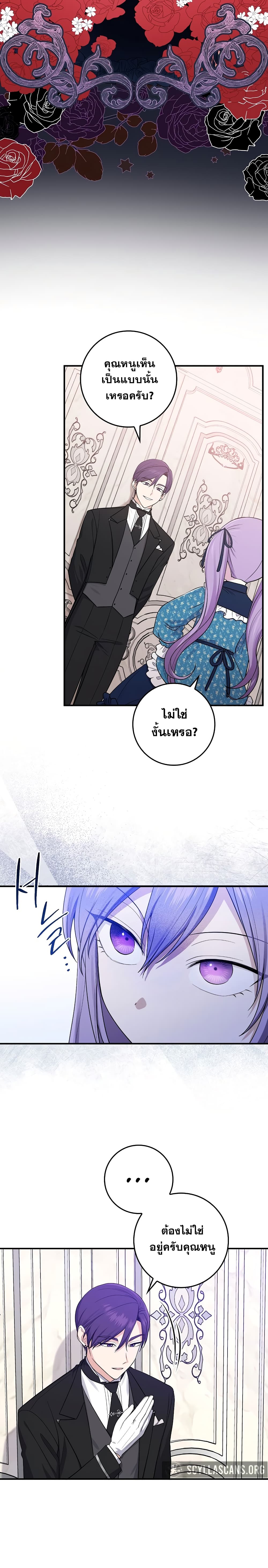 I Played the Role of the Adopted Daughter Too Well 3-3