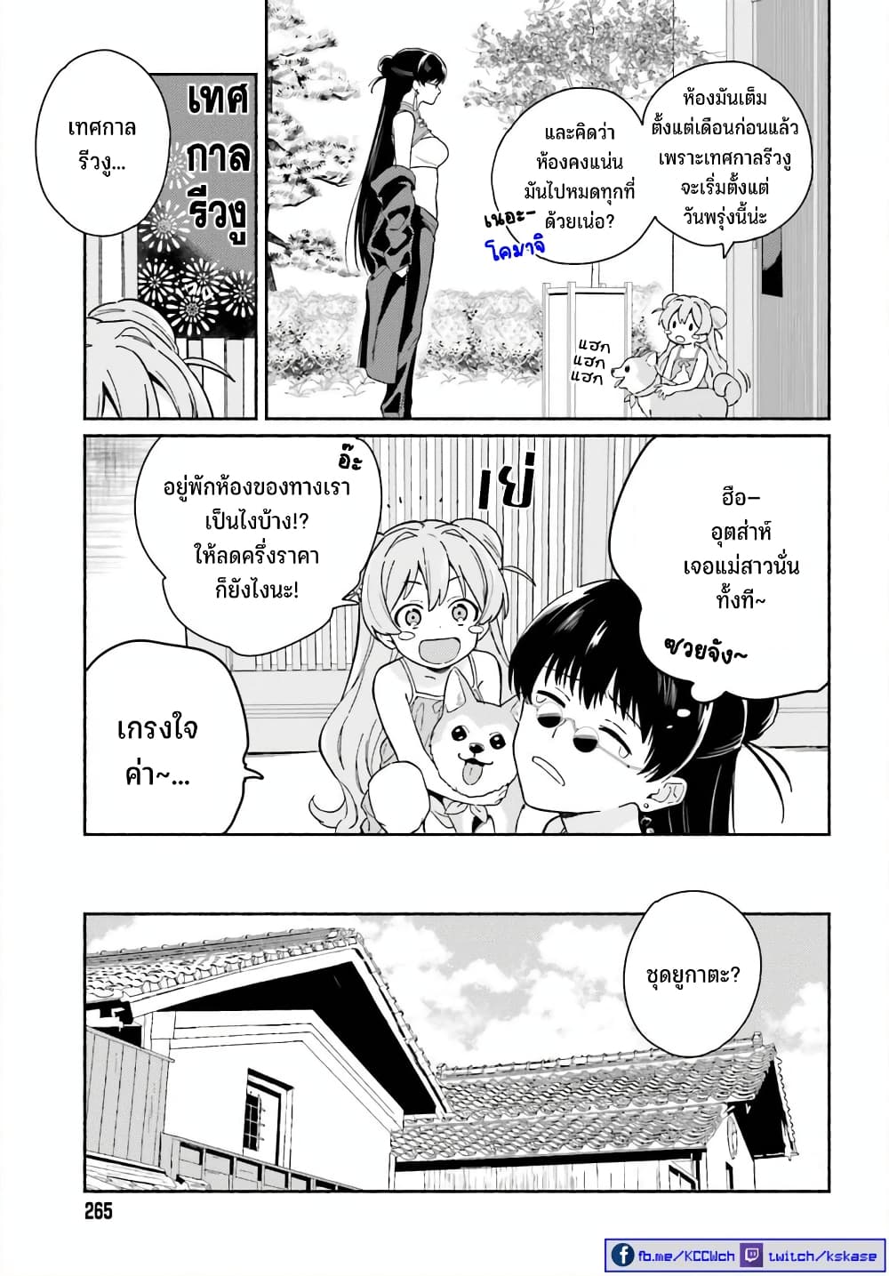Nagisa no Shark Maid 9-เจ้าสาวแห่งตระกูลรีวงู