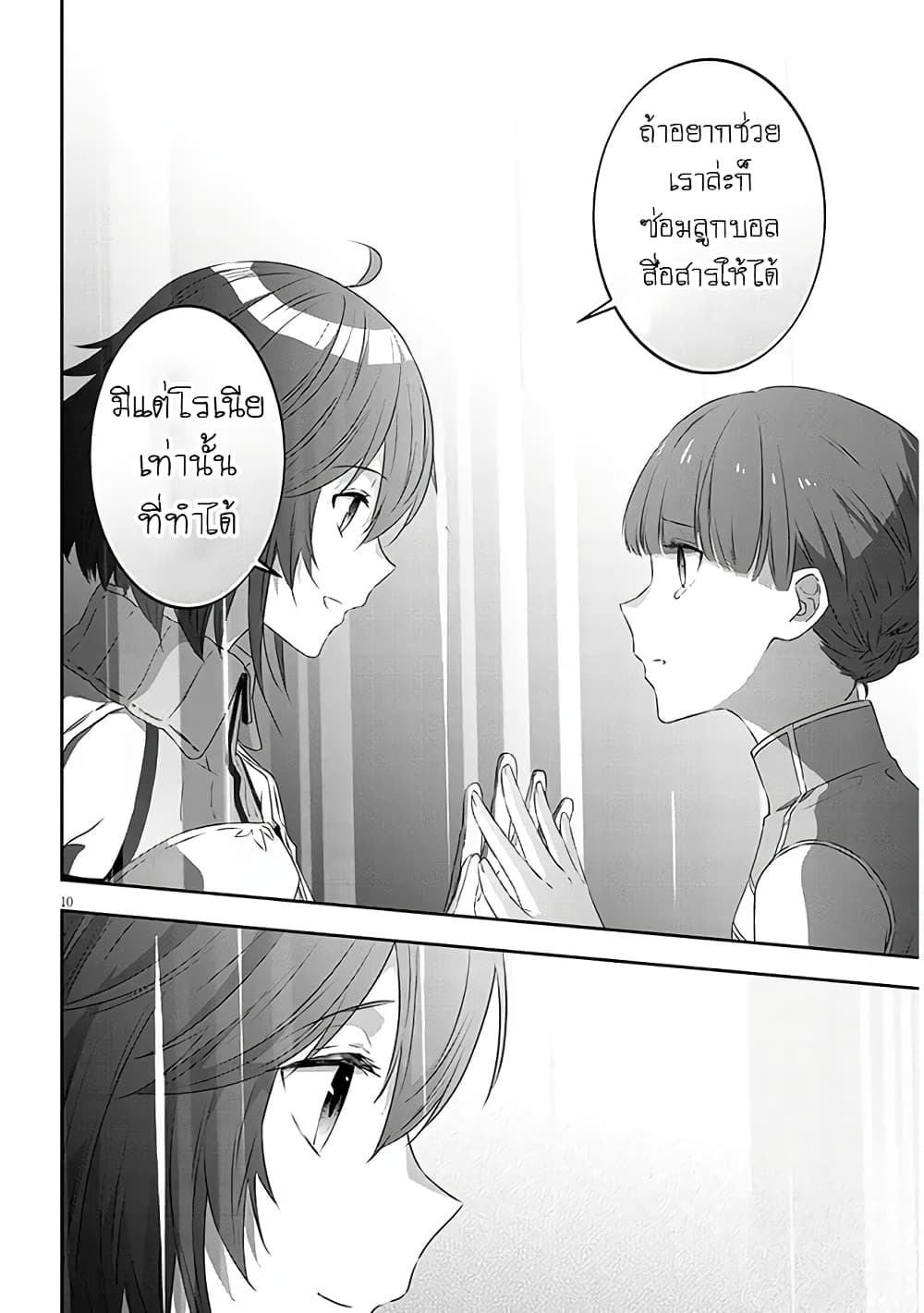 Maou ni Natta node, Dungeon Tsukutte Jingai Musume to Honobono suru จู่ๆก็ได้เป็นจอมมารแล้วไปสร้างดันเจี้ยนกับสาวที่ต่างโลก 66-66
