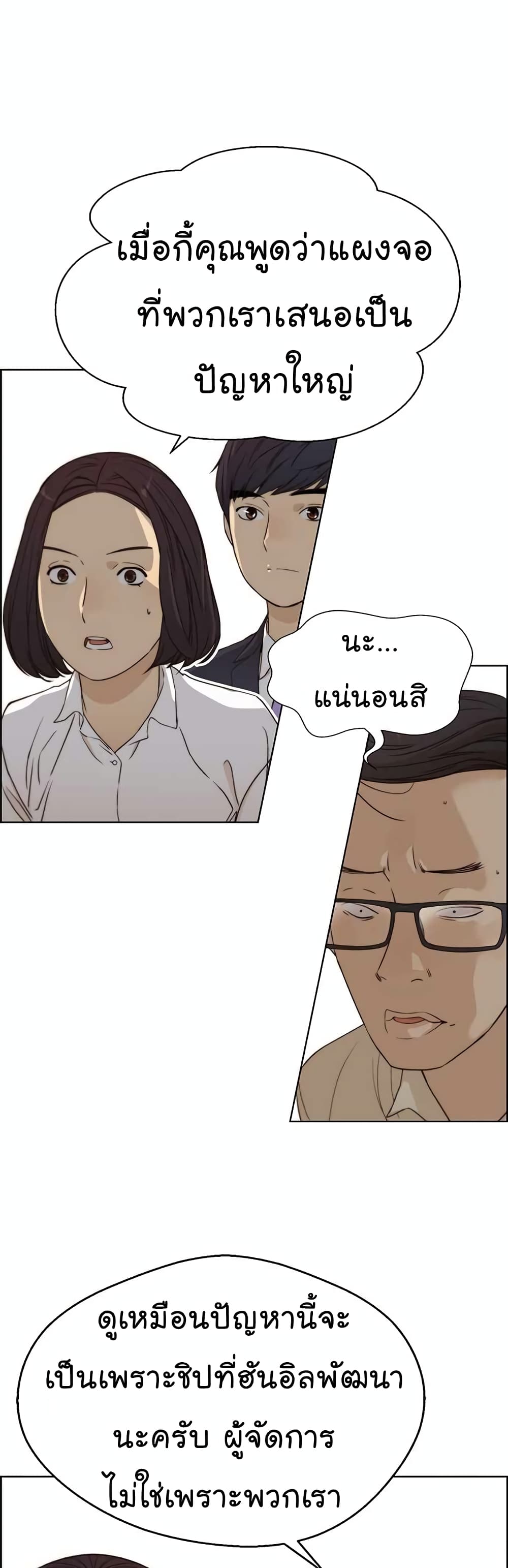 Real Man 63-63