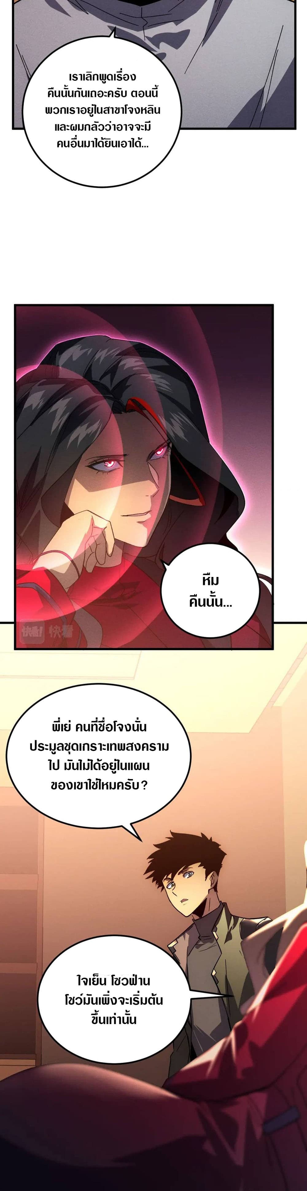 Rise From The Rubble เศษซากวันสิ้นโลก 177-177