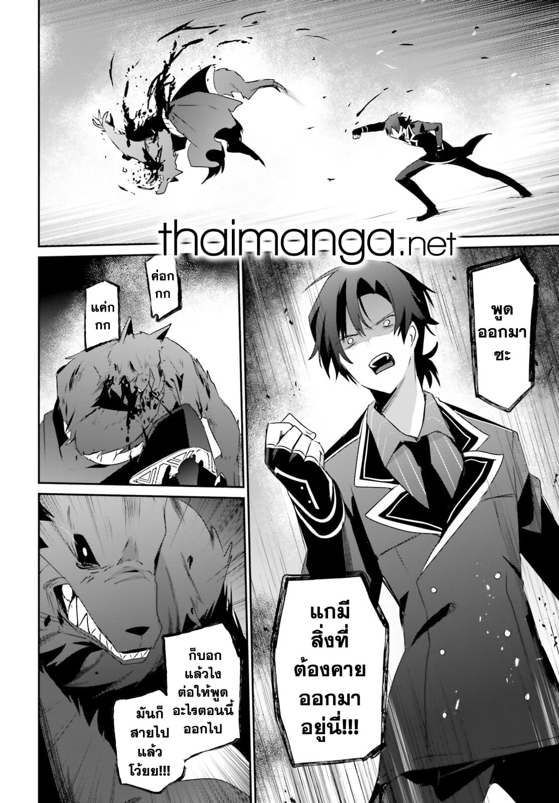 Kage no Jitsuryokusha ni Naritakute! อยากเป็นพลังในเงามืด 39-39