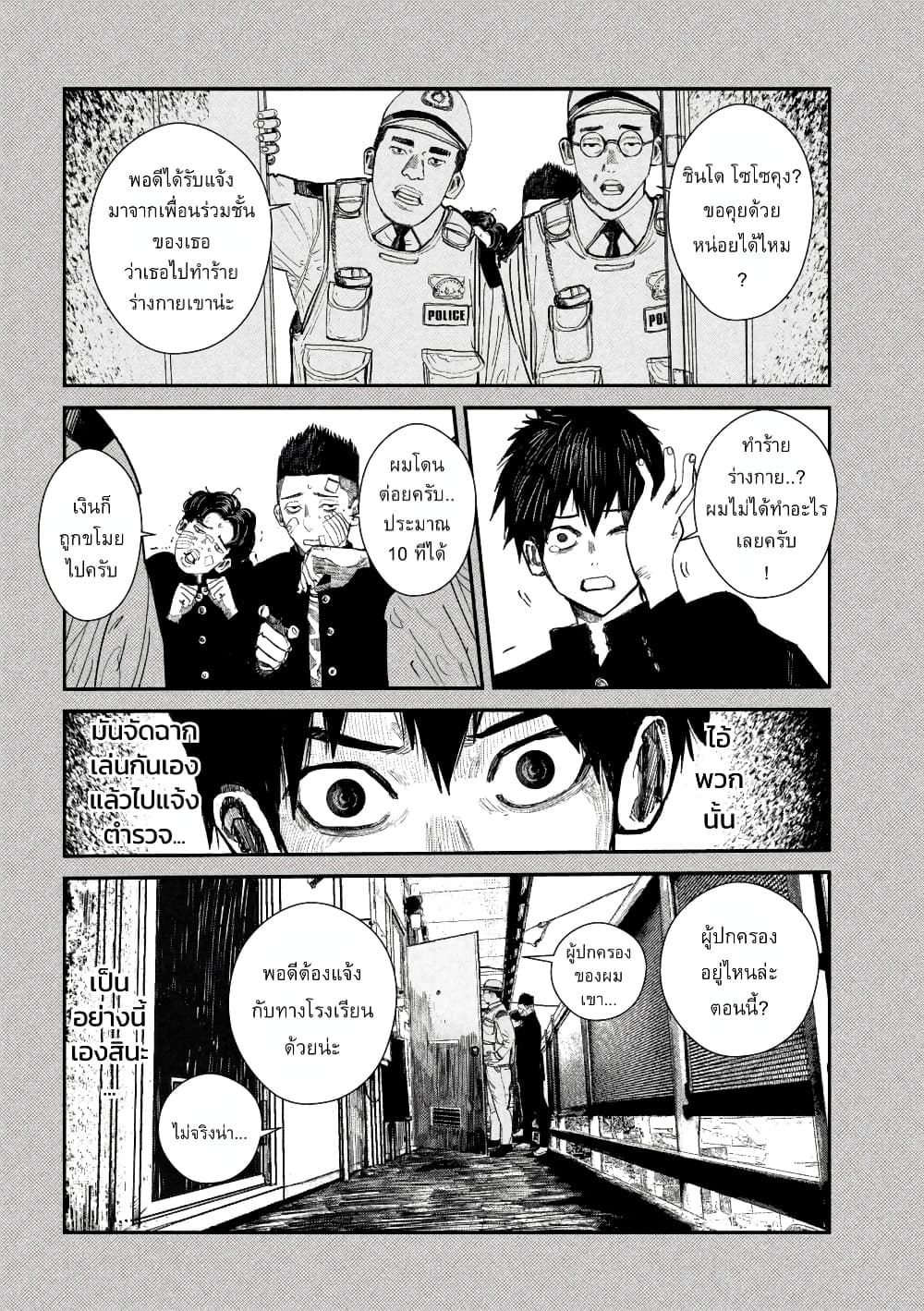 Gestalt เกทตัลท์ ท้องฟ้าวิปโยค 31-หนีออกมา