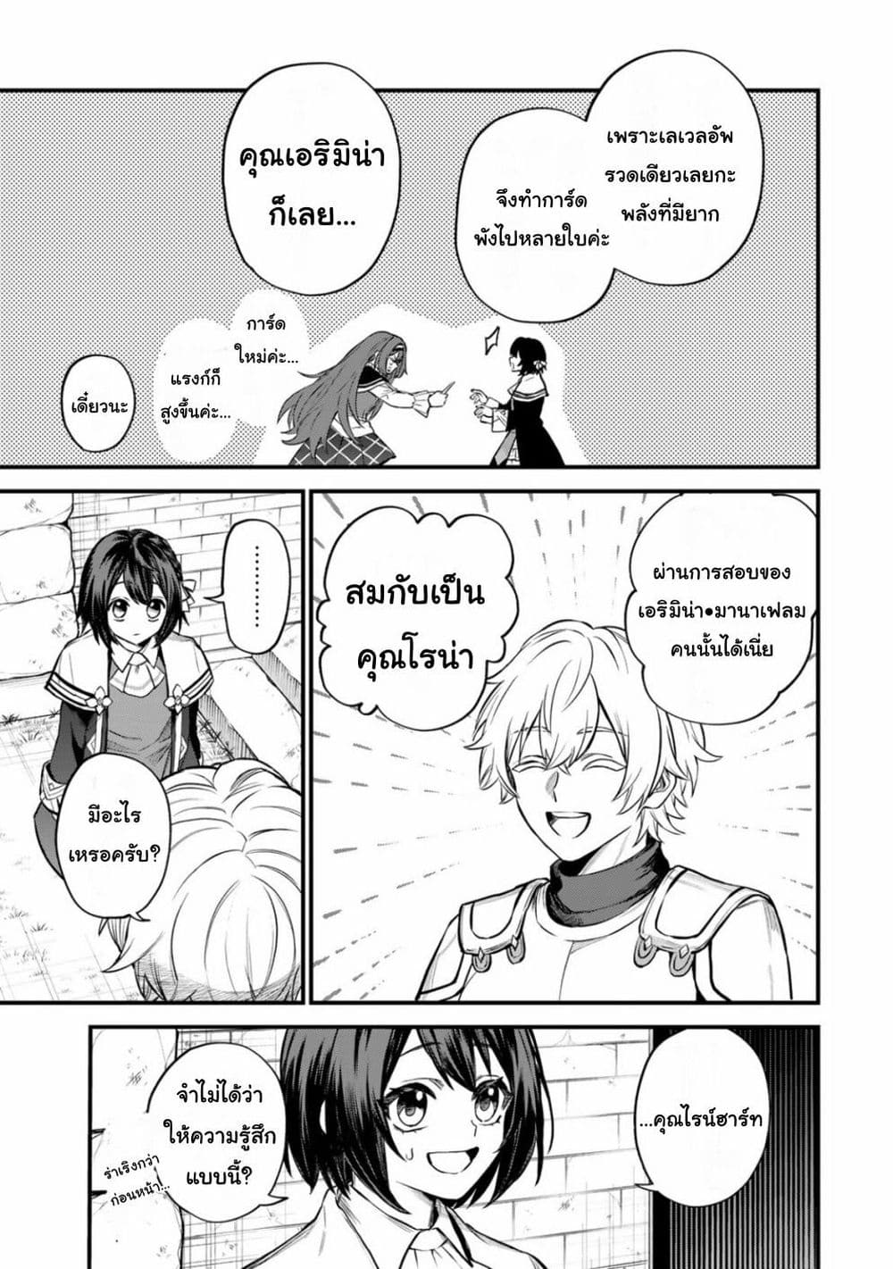 Sekai Saikyou no Majo, Hajimemashita - Watashidake "Kouryaku Saito" wo Mireru Sekai de Jiyuu ni Ikimasu 8-8
