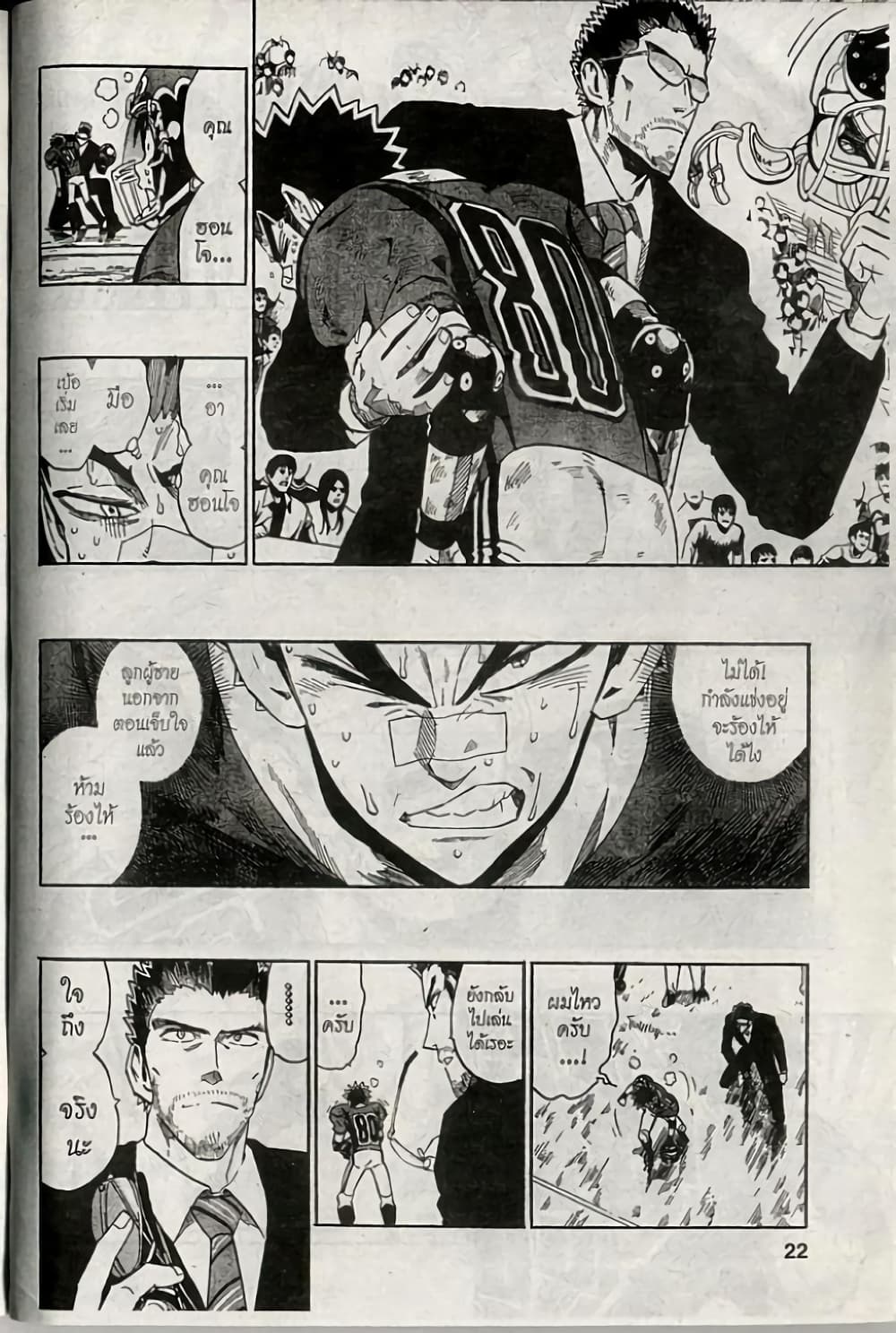 Eyeshield 21 233-233