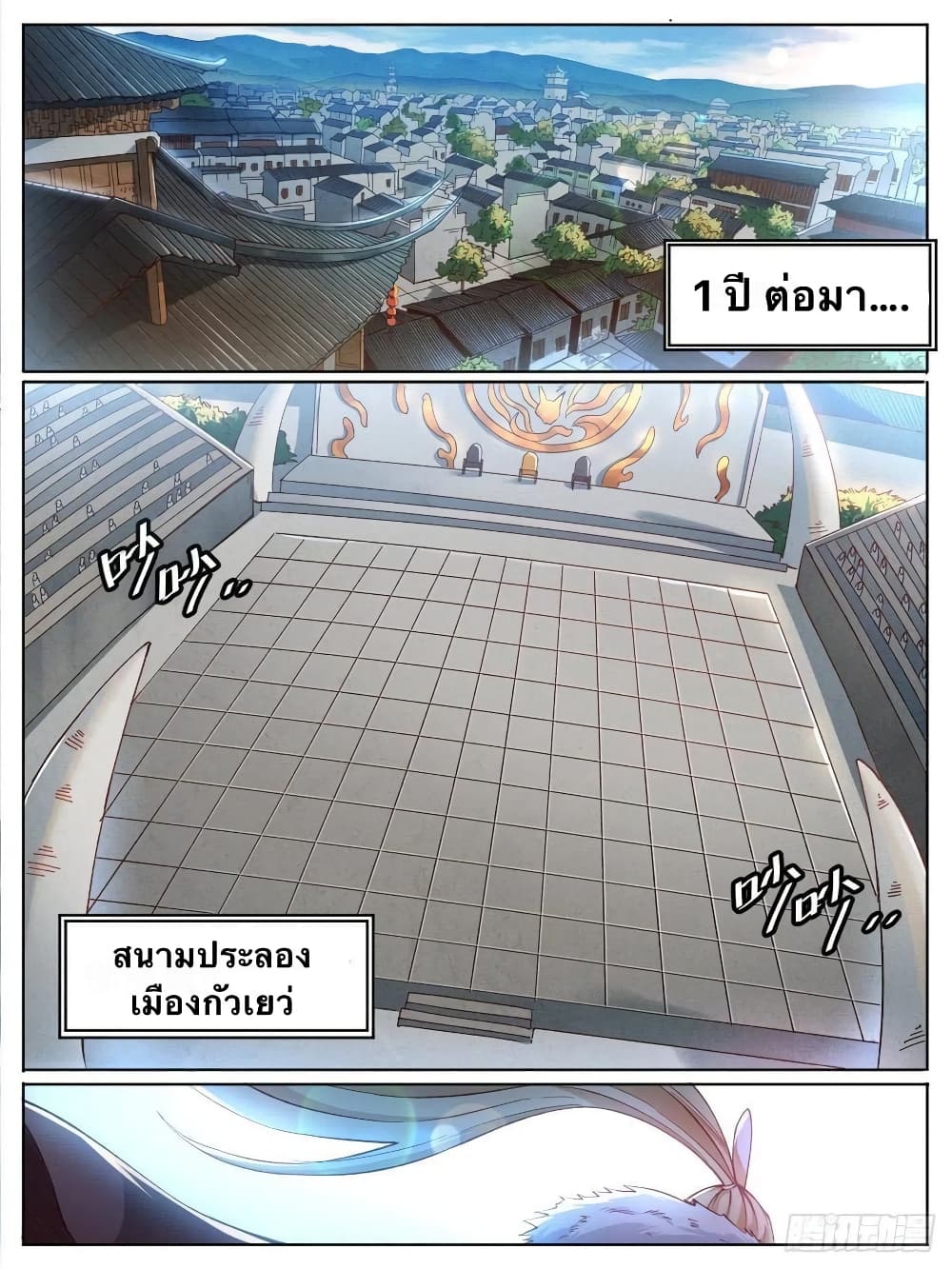 I'm God ข้าคือเทพเจ้า 16-16