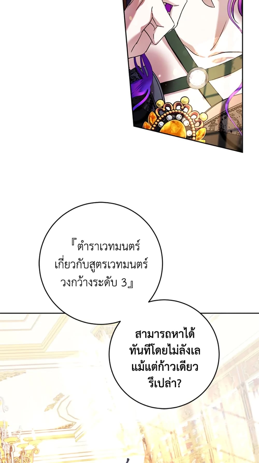 What’s Wrong With Being the Villainess 19-19