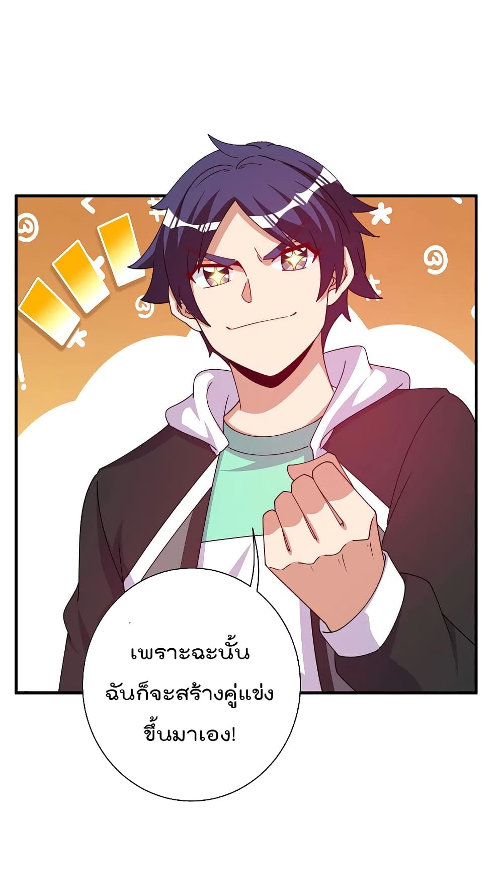 I am The Richest  in The World ข้านี่แหละจะรวยที่สุดในโลก! 261-261