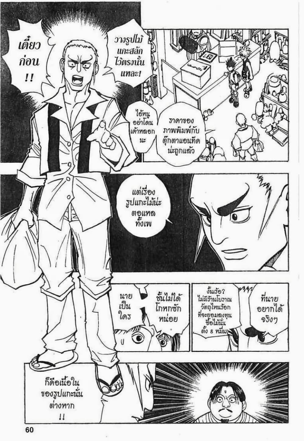 Hunter X Hunter 86-86