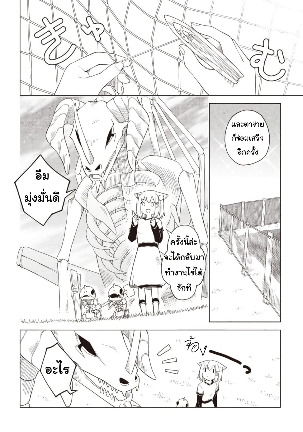 Dark Dragon King, To Slow Life 4-4
