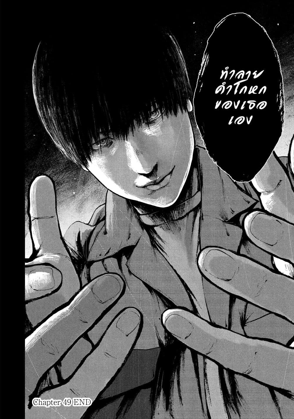 Shin'ai naru Boku e Satsui o Komete 49-49