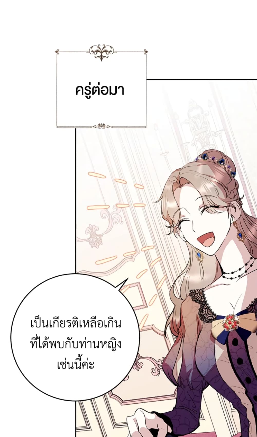 What’s Wrong With Being the Villainess 2-2