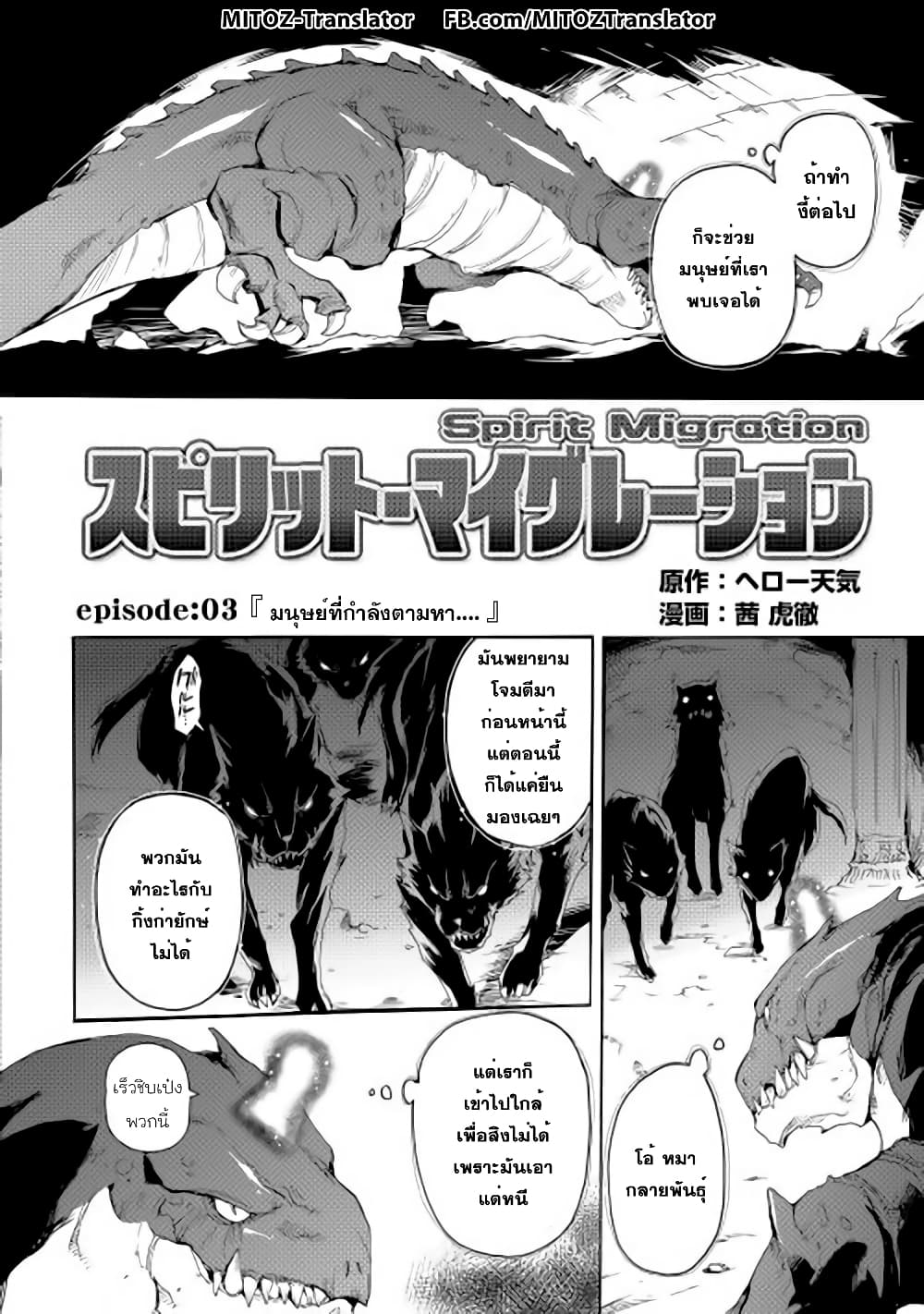 Spirit Migration 3-3
