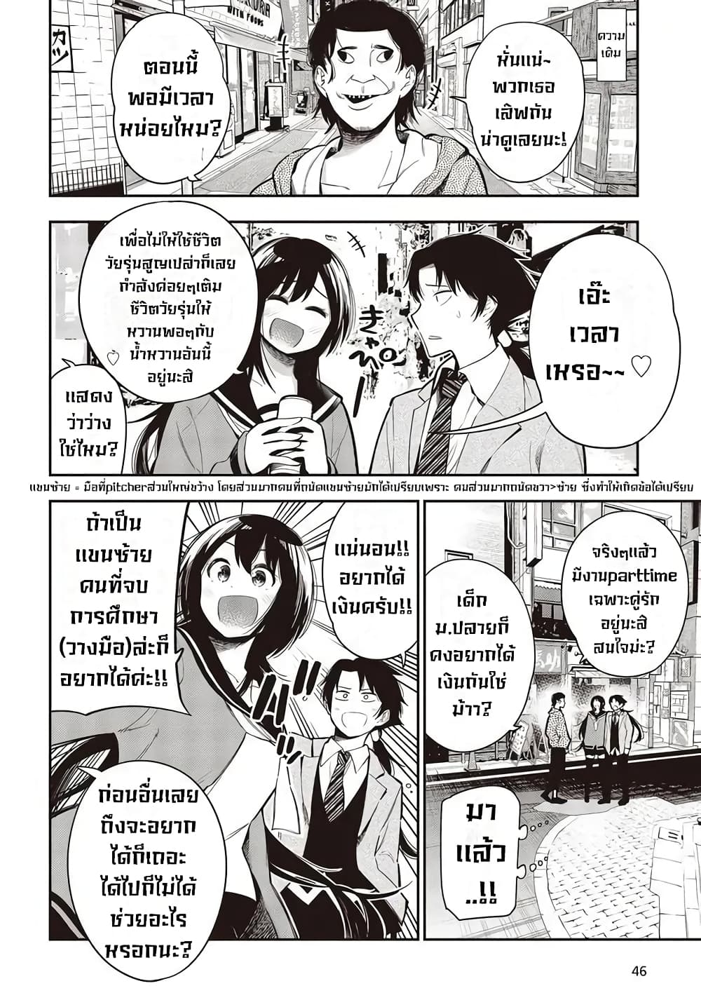 Mattaku Saikin no Tantei to Kitara 57-date or alive ตอนจบ