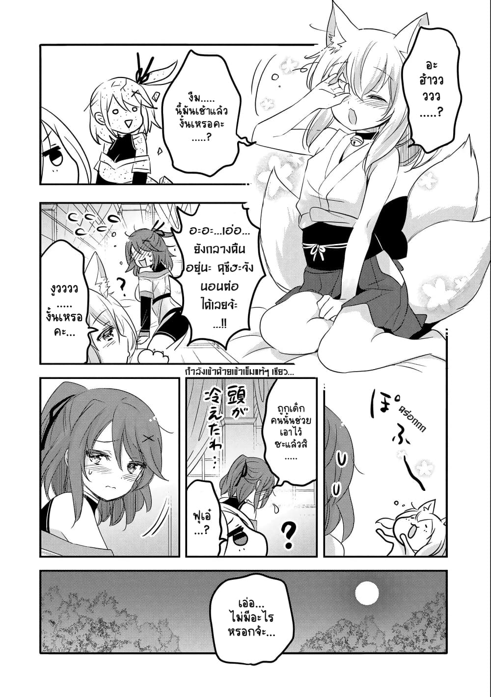 Tensei Kyuuketsukisan wa Ohirune ga Shitai 27-27
