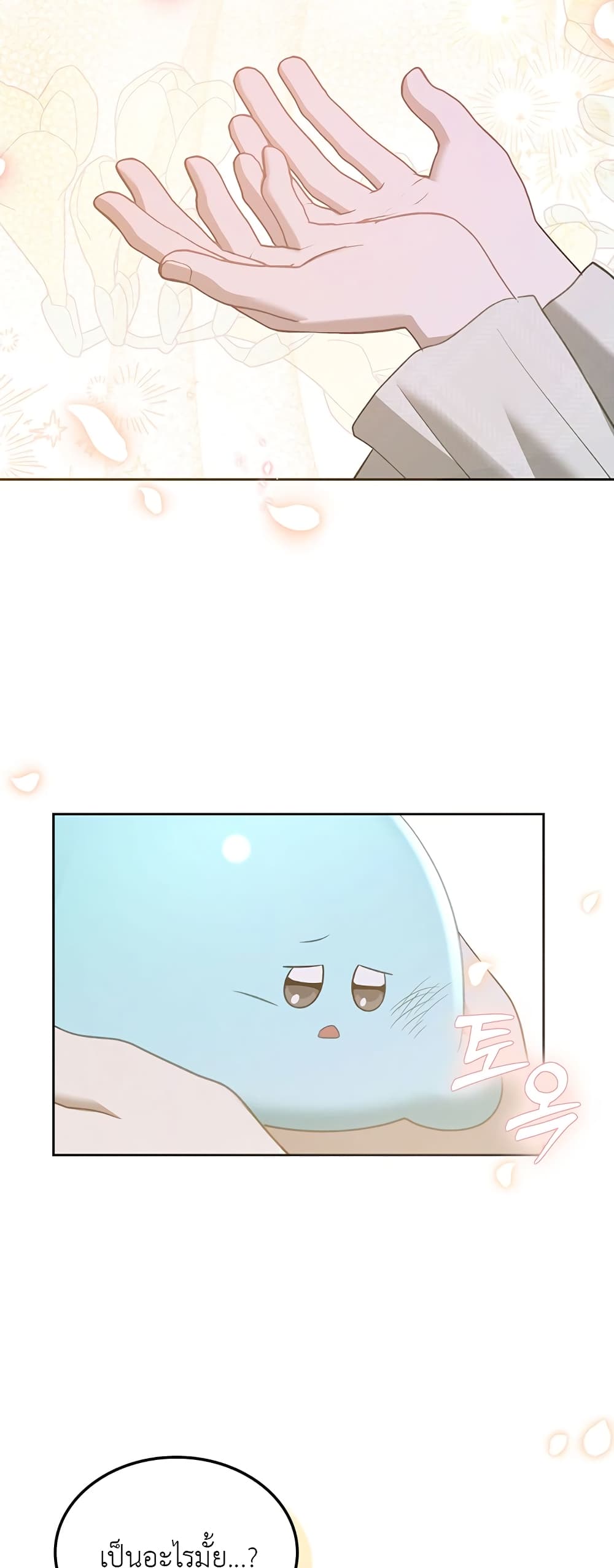 The Male Lead Monster Lives Under My Bed 14-14
