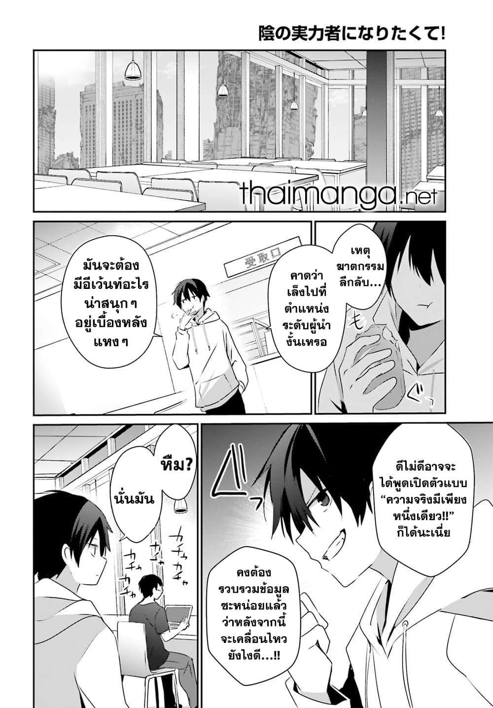 Kage no Jitsuryokusha ni Naritakute! อยากเป็นพลังในเงามืด 52-52