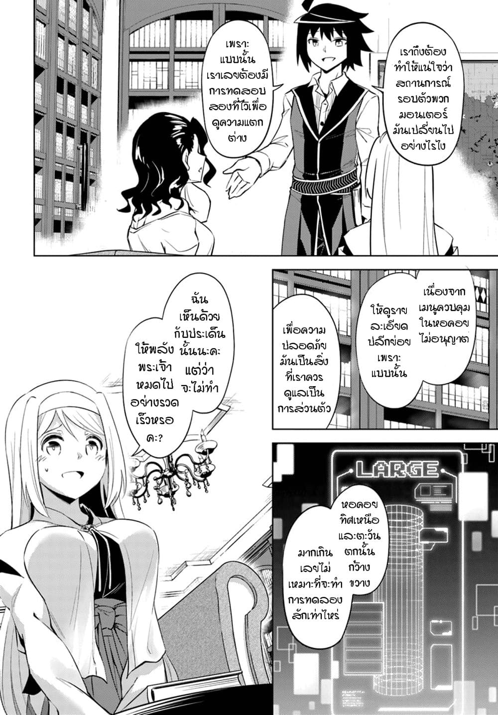 Tono no Kanri o Shite Miyou 49-การวิจัยมอนเตอร์