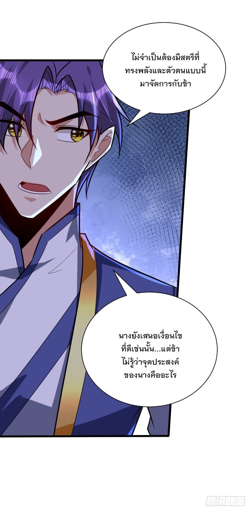Rise of The Demon King รุ่งอรุณแห่งราชาปีศาจ 252-252