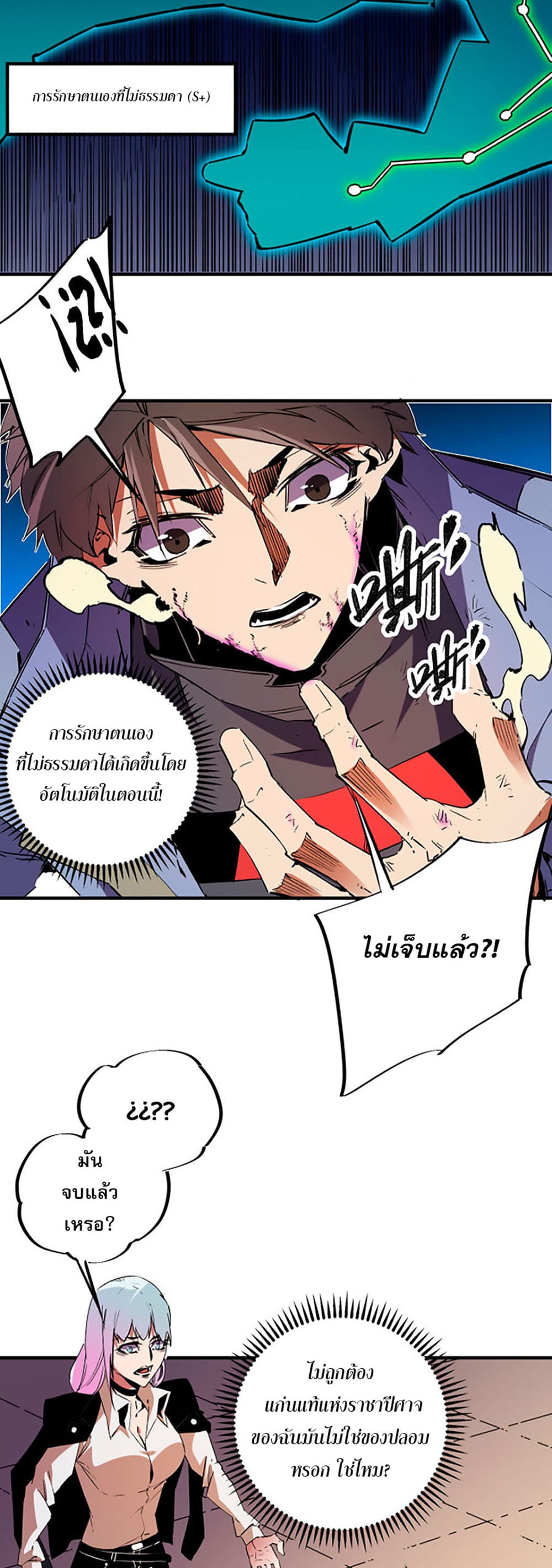 Job Changing for the Entire Population: The Jobless Me Will Terminate the Gods ฉันคือผู้เล่นไร้อาชีพที่สังหารเหล่าเทพ 20-20