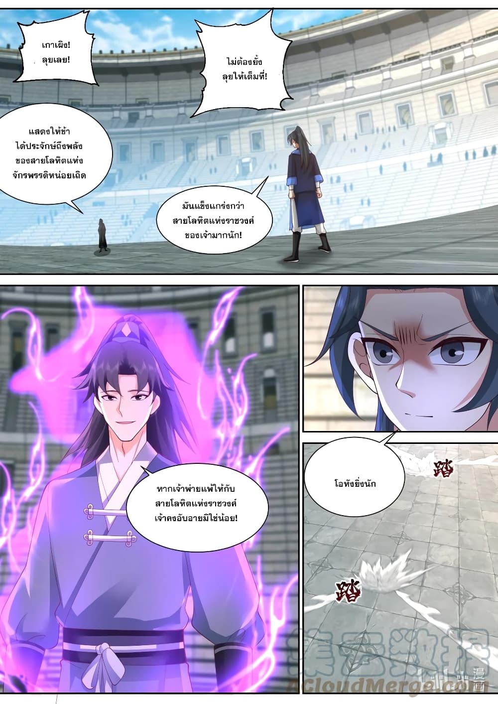 Martial God Asura 545-งานชุมนุมพันราชวงศ์