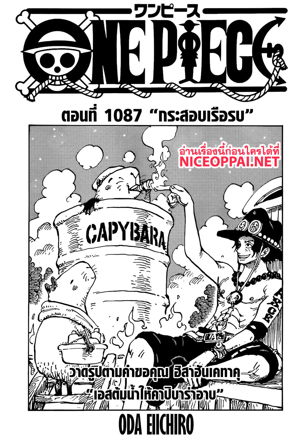 One Piece 1087-กระสอบเรือรบ