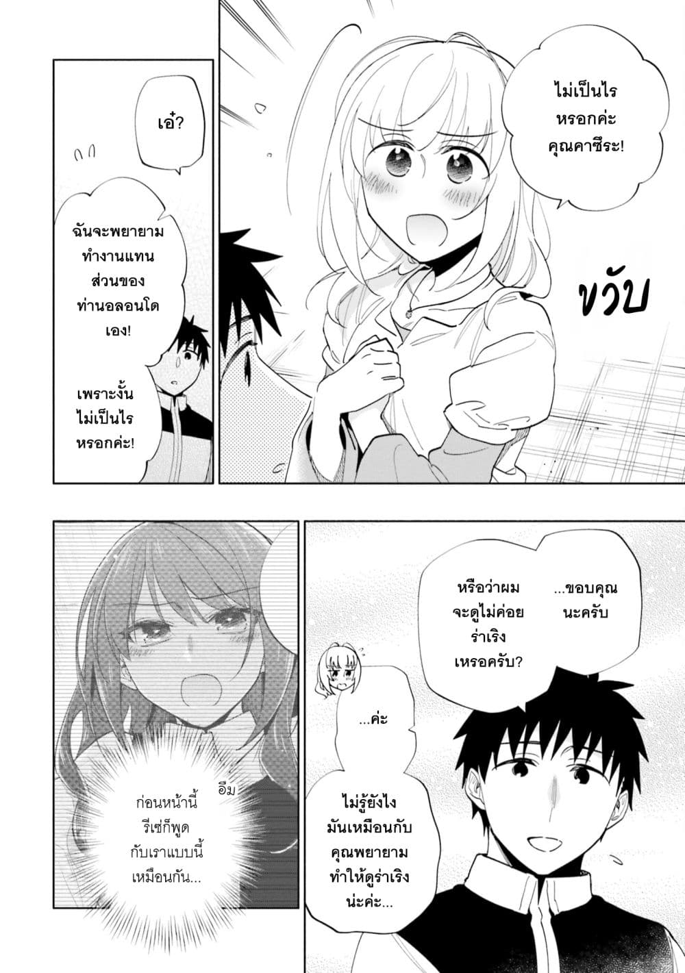 Takarakuji de 40-oku Atattandakedo Isekai ni Ijuu Suru ถูกหวย 4 พันล้านเลยเอาไปเปย์สาวในต่างโลก 63-ความปรารถนาของพ่อ