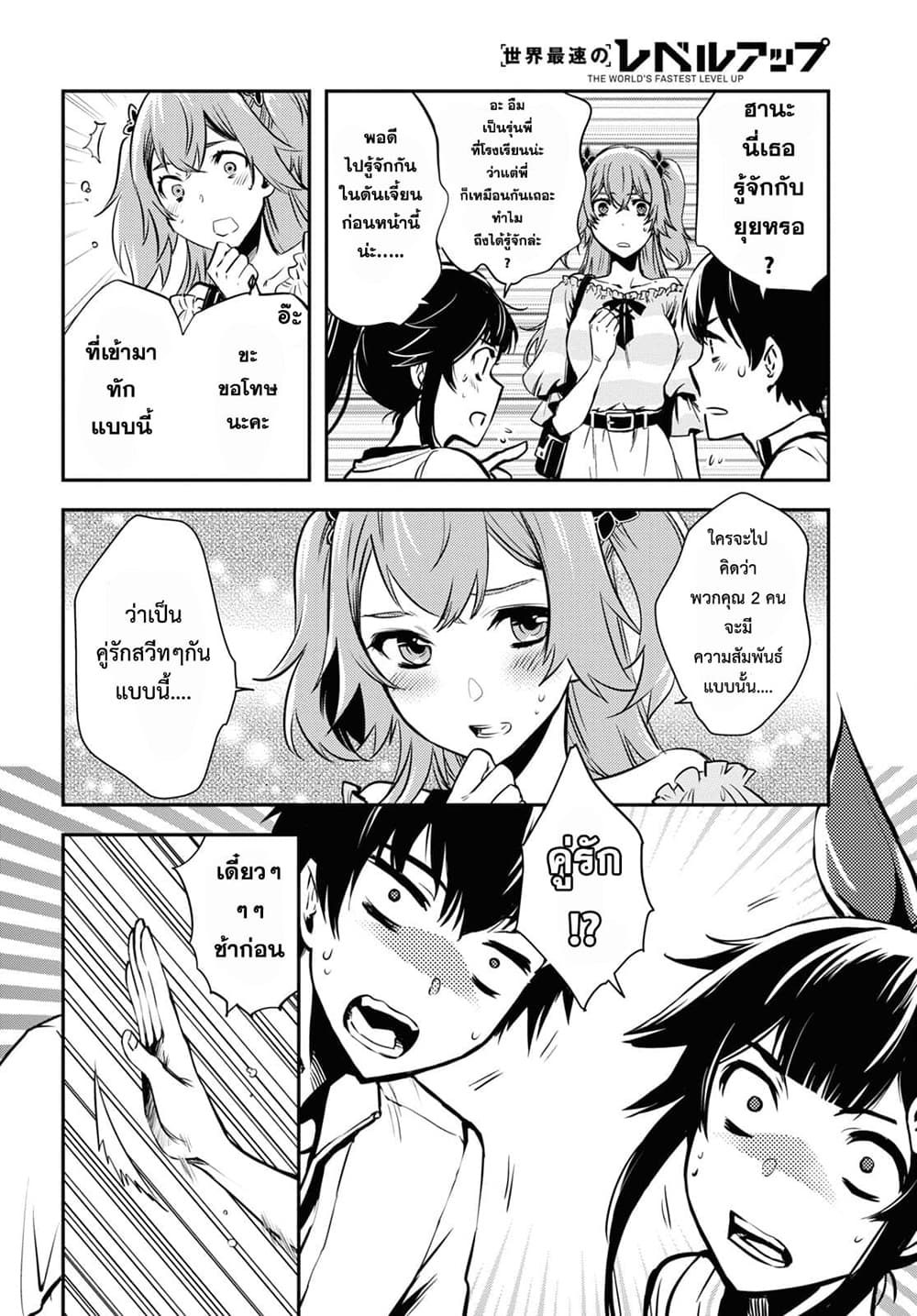 Sekai Saisoku no Level Up! 4-4